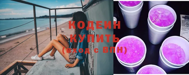 Codein Purple Drank  Зеленодольск 